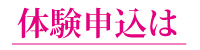 botan_taiken